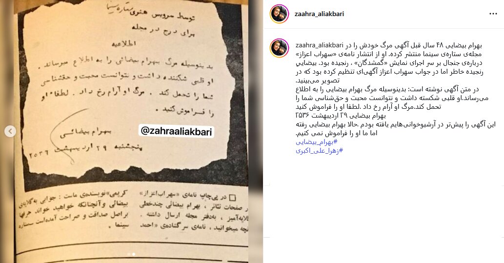 آگهی تسلیت بهرام بیضایی برای خودش: مرگ او آرام رخ داد، لطفا فراموشش کنید! آگهی تسلیت بهرام بیضایی برای خودش: مرگ او آرام رخ داد، لطفا فراموشش کنید!