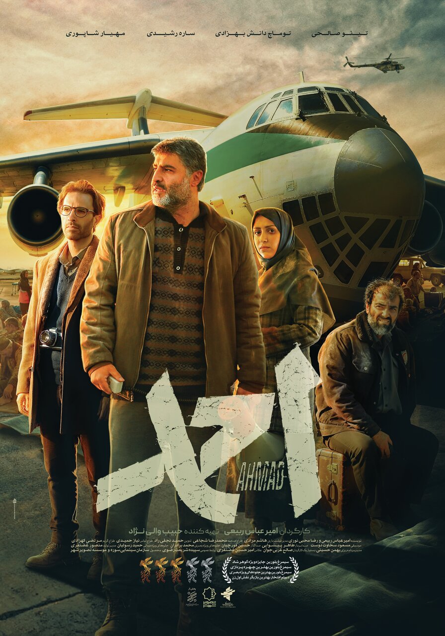 «احمد» بالاخره اکران می‌شود