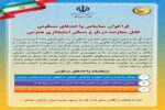 اطلاع نگاشت | فراخوان شناسایی واحدهای مسکونی قابل معاوضه در طرح مسکن استیجاری عمومی در خراسان شمالی
