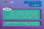 اطلاع‌نگاشت | جابه‌جایی ۱۸۷ میلیون مسافر توسط ناوگان حمل‌ونقل عمومی بین‌شهری در دولت چهاردهم