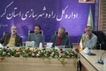 دومین نشست تخصصی مطالعه و پایش طرح پیشنهادی اراضی شمال بلوار نیکزاد در کرمان
