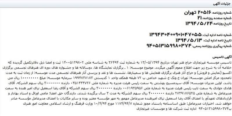 صندوق اعتباری هنر زیر ذره‌بین/گروه عظام چه ارتباطی با هیأت‌مدیره صندوق هنر دارد؟ 