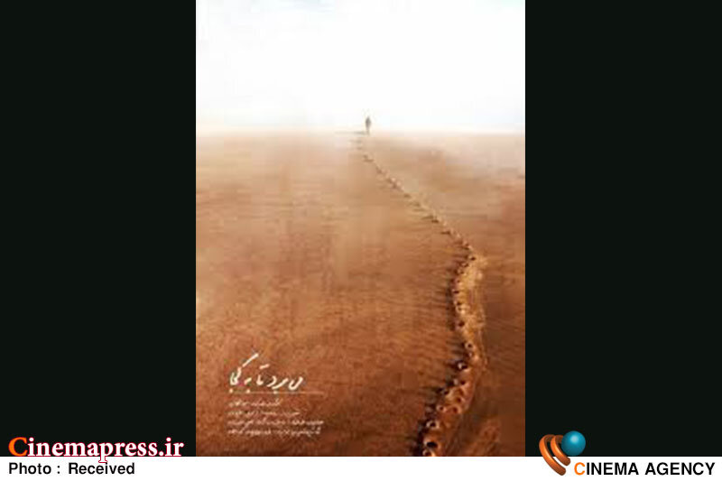 مستند «می‌برد تا به کجا» روی پرده می‌رود