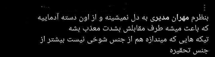 مهران مدیری زیر تیغ انتقاد کاربران؛ پایان محبوبیت یک ستاره؟/ چرا مهران مدیری دیگر طنزپرداز محبوب نیست؟ + توئیتها مهران مدیری زیر تیغ انتقاد کاربران؛ پایان محبوبیت یک ستاره؟/ چرا مهران مدیری دیگر طنزپرداز محبوب نیست؟ + توئیتها