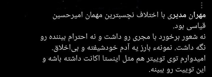 مهران مدیری زیر تیغ انتقاد کاربران؛ پایان محبوبیت یک ستاره؟/ چرا مهران مدیری دیگر طنزپرداز محبوب نیست؟ + توئیتها مهران مدیری زیر تیغ انتقاد کاربران؛ پایان محبوبیت یک ستاره؟/ چرا مهران مدیری دیگر طنزپرداز محبوب نیست؟ + توئیتها
