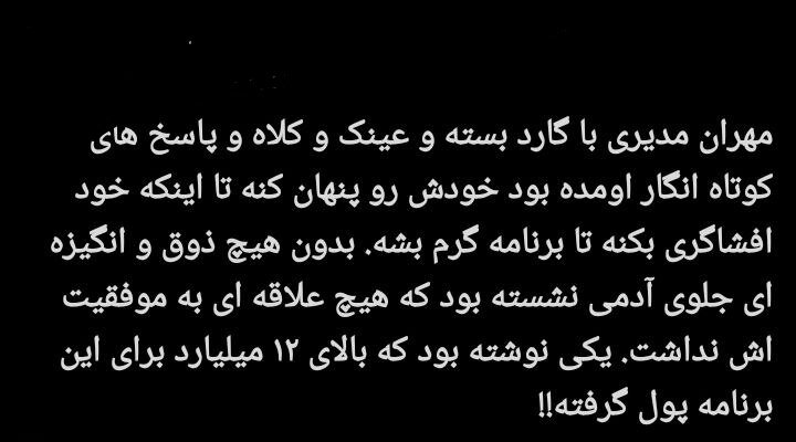 مهران مدیری زیر تیغ انتقاد کاربران؛ پایان محبوبیت یک ستاره؟/ چرا مهران مدیری دیگر طنزپرداز محبوب نیست؟ + توئیتها مهران مدیری زیر تیغ انتقاد کاربران؛ پایان محبوبیت یک ستاره؟/ چرا مهران مدیری دیگر طنزپرداز محبوب نیست؟ + توئیتها