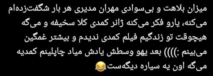 مهران مدیری زیر تیغ انتقاد کاربران؛ پایان محبوبیت یک ستاره؟/ چرا مهران مدیری دیگر طنزپرداز محبوب نیست؟ + توئیتها مهران مدیری زیر تیغ انتقاد کاربران؛ پایان محبوبیت یک ستاره؟/ چرا مهران مدیری دیگر طنزپرداز محبوب نیست؟ + توئیتها