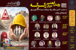 نشست تخصصی روز ملی ایمنی در برابر زلزله
