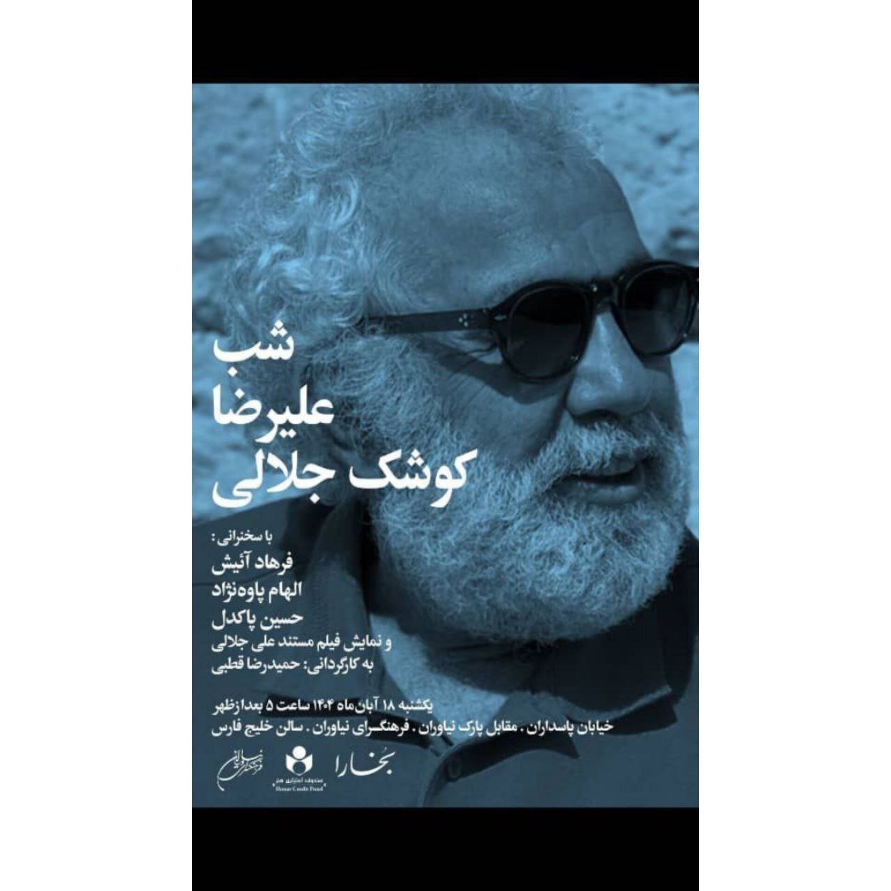 کارگردانی که ویلچرش، قالیچه سلیمان است؛ علیرضا کوشک جلالی و سفری که متوقف نمی‌شود