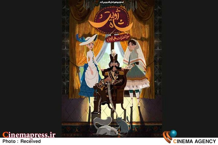 آغاز اکران انیمیشن ضدملی «ژولیت و شاه» از ۱۷ دیماه و دقیقا در سالروز تصویب و اجرایی شدن «قانون کشف حجاب» توسط «رضا شاه»! مشروعیت بخشیدن به «غرب زدگی»؛ «تحقیر ایران» و «ایرانی» در قالب انیمیشنی با منابع مالی غیرشفاف!