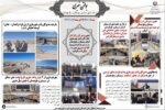 ببینید| بولتن هفتگی اداره کل راه و شهرسازی استان سیستان و بلوچستان -هفته اول دیماه ۱۴۰۴- (۱)