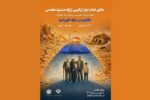 حضور فعال راه و شهرسازی خراسان رضوی در مانور ترکیبی «مقاوم در سایه خورشید»