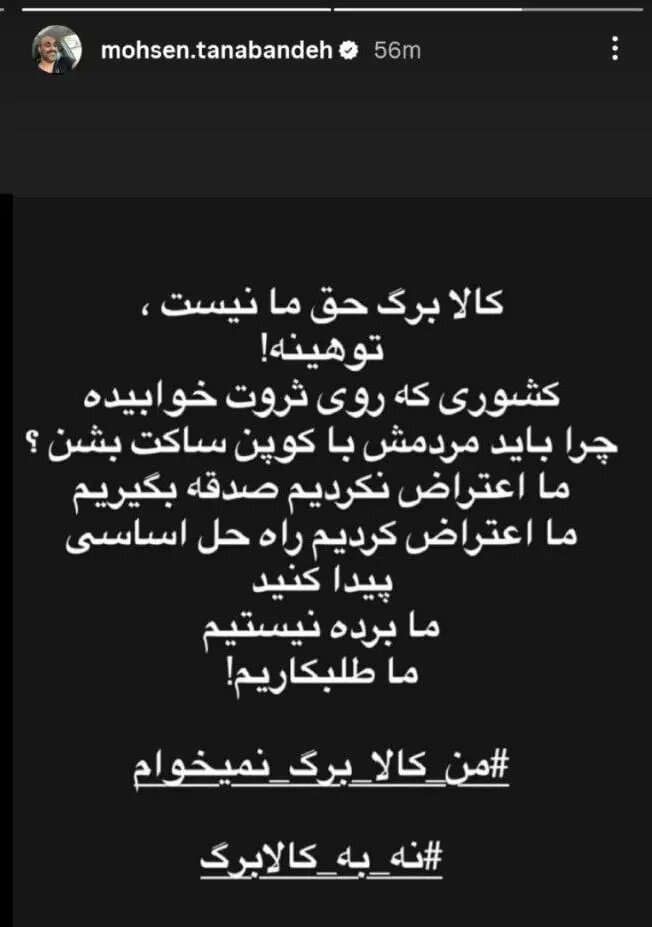 استوری صریح و رک محسن تنابنده در ساعات اخیر