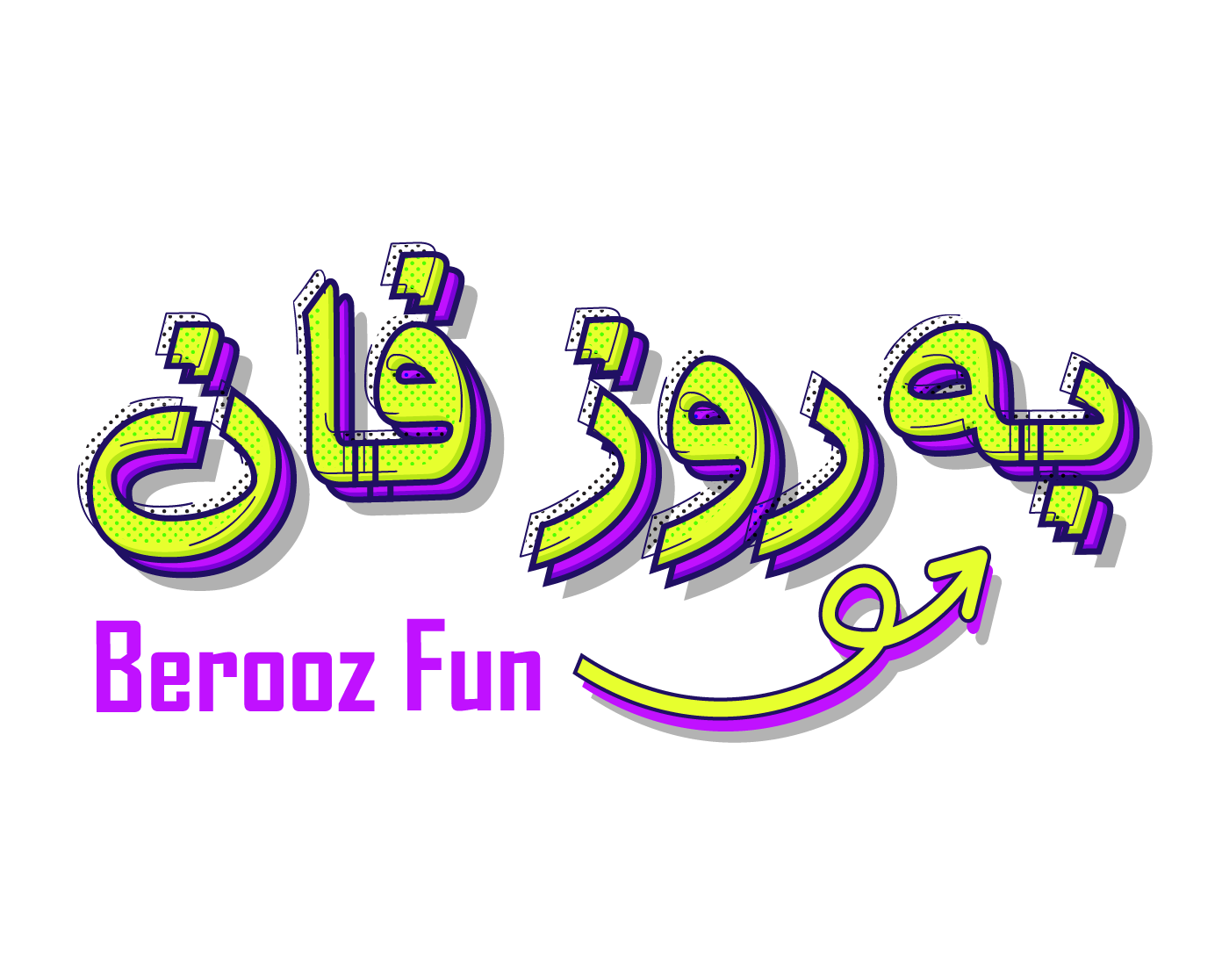 به‌روز فان