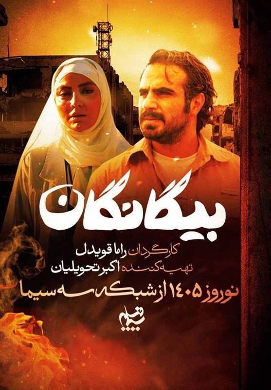 بیگانگان باعث شد چندزبان یاد بگیرم/امیدوارم ایران وطن به آرامش برسد سریال ,