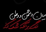 هنرمندان همچنان از "ایران" می گویند / "من، پر از مرثیه ام ..."