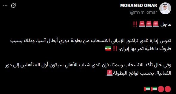 پایان احتمالی حضور ایران در آسیا/ آیا تراکتور رسماً انصراف می‌دهد؟
