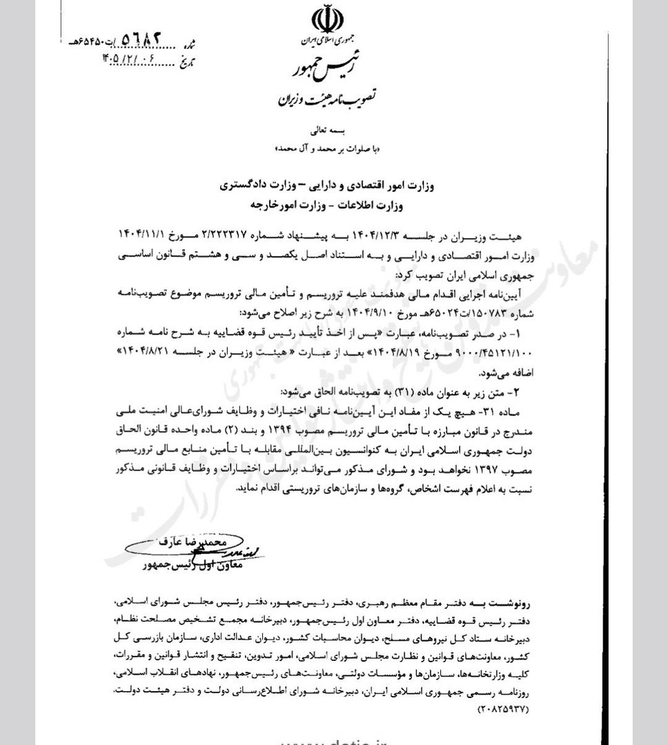 اختیارات جدید شورای عالی امنیت ملی برای برخورد با گروه‌های تروریستی