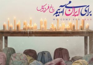 «باغ فردوس» پاتوق مردم و هنرمندان برای ایران می‌شود