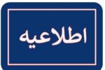 خنثی‌سازی مهمات در ملارد تا ساعاتی دیگر