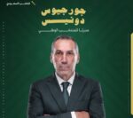 دونیس سرمربی جدید تیم ملی عربستان شد