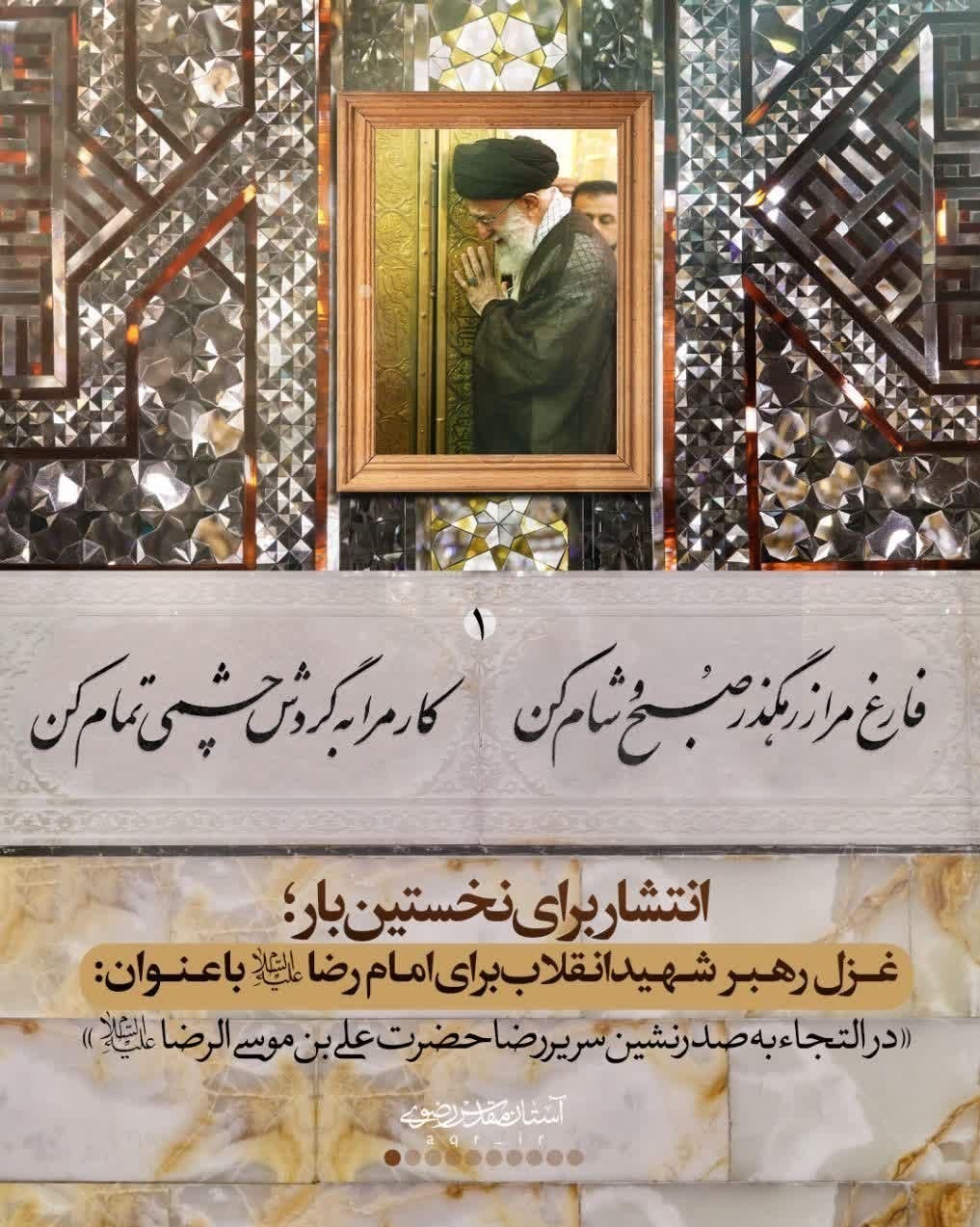 شهید امام خامنه ای (ره) , 