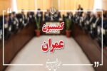 مخالفت کمیسیون عمران مجلس با افزایش هزینه آب و برق