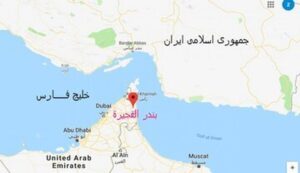 هشدار ایران به امارات/ بندر الفجیره و خط لوله انتقال نفت را هدف قرار می‌دهیم