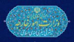 واکنش تهران به بیانیه دبیرکل شورای همکاری خلیج فارس درمورد نقش ایران در جنگ