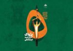 آخرین وضعیت جشنواره پژواک رادیو/ آثاری که بدون وقفه داوری می‌شوند