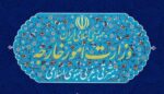 بیانیه تند وزارت خارجه علیه حمله آمریکا صادر شد