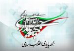 بیانیه جبهه پایداری در خصوص برخی تحرکات مشکوک