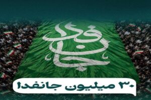 چالش اصلی آینده پویش جانفدا و راه برون‌رفت از آن