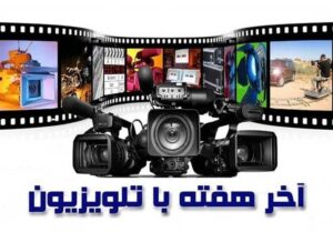 آخر هفته با تلویزیون چه ببینیم؟ از «ضیافت» و «یورش» تا یک سفر پرماجرا