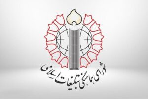 دعوت شورای هماهنگی تبلیغات اسلامی به تجمعات شبانه گرامیداشت ۱۷ شهریور