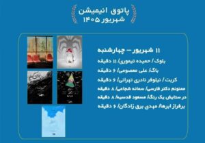 سینماحقیقت میزبان ۶ انیمیشن کوتاه می‌شود